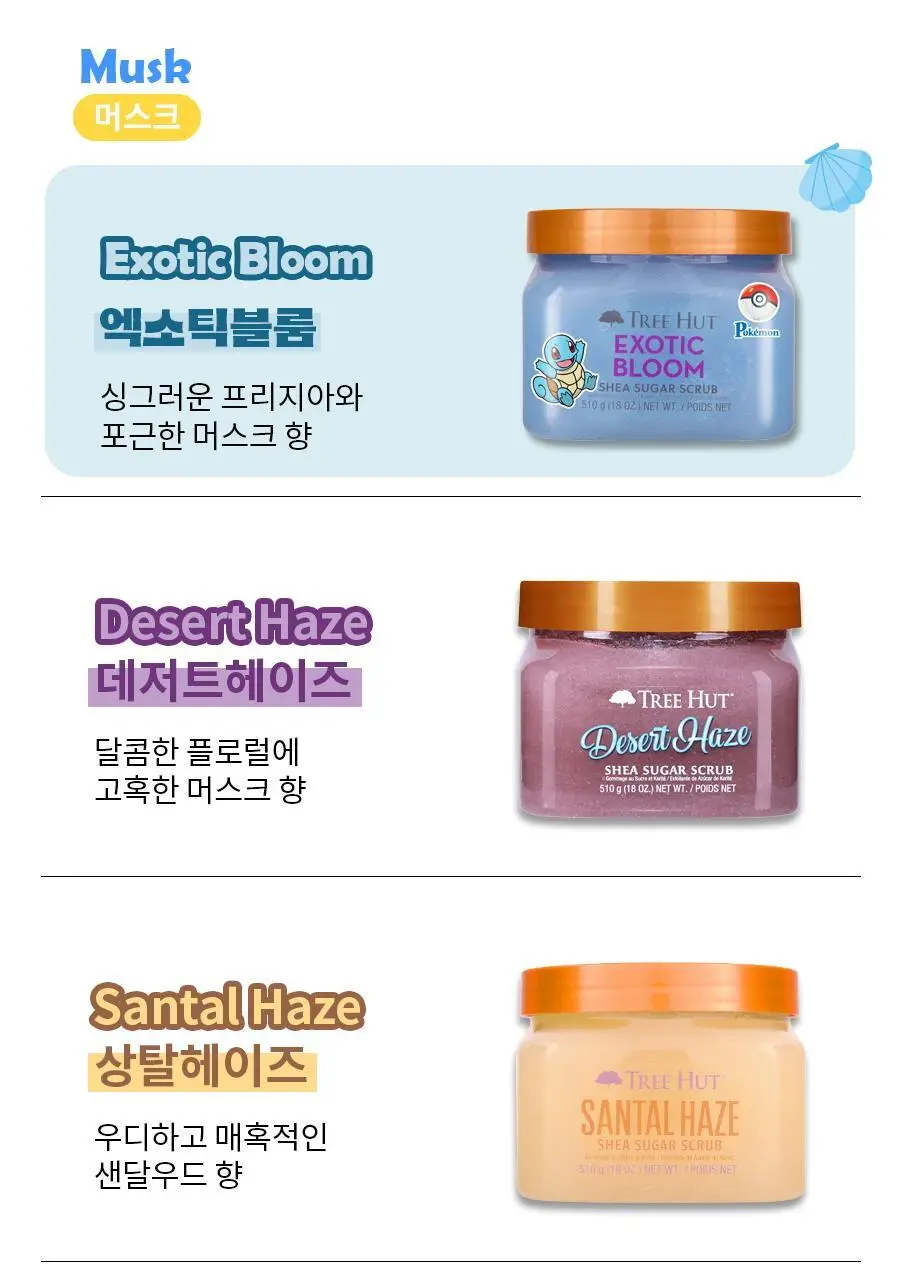 [포켓몬 에디션/5월 올영픽] 트리헛 시어 슈가 스크럽 510g 단품/포켓몬 에디션 기획 상세페이지 10